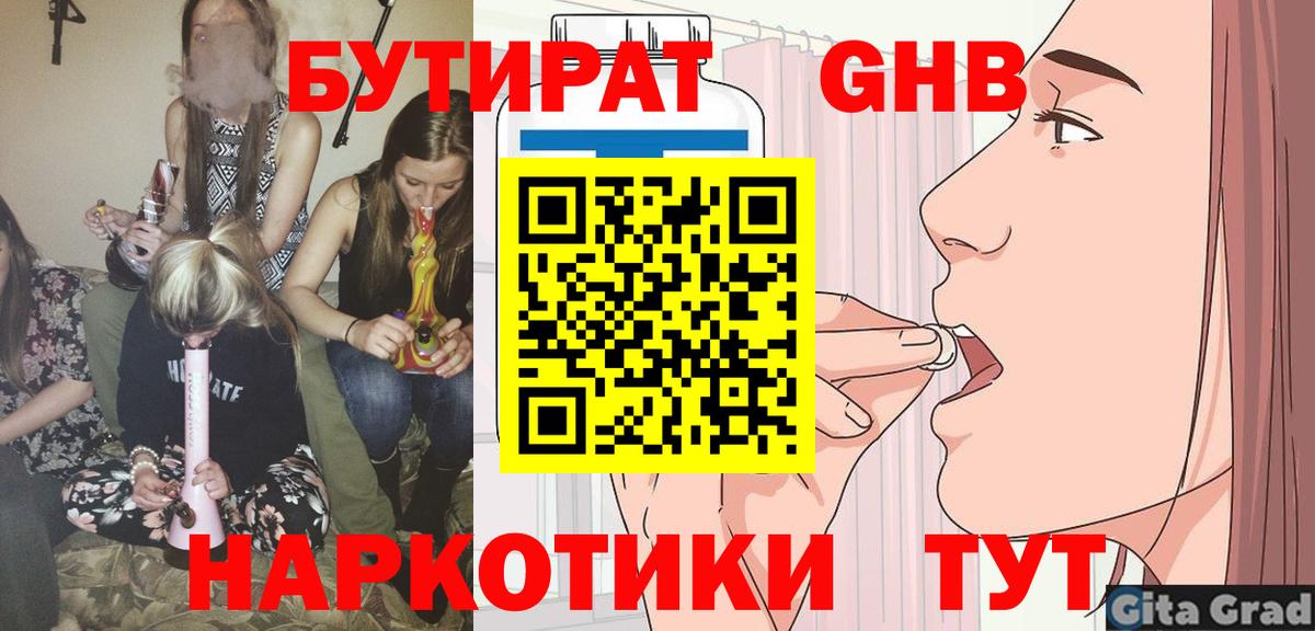 Новочебоксарск  БУТИРАТ GHB  Вход с VPN 