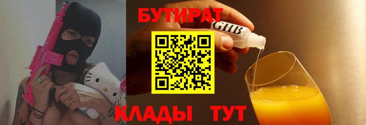 Бутират 1.4BDO Новочебоксарск