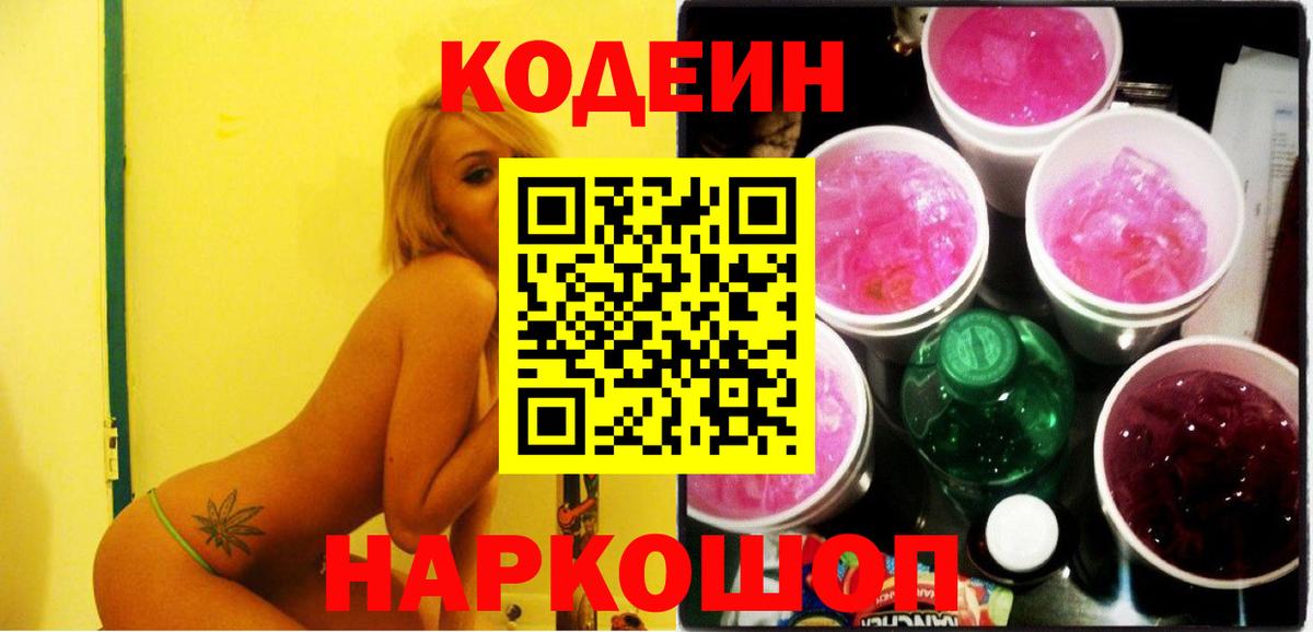 Codein напиток Lean (лин) Новочебоксарск