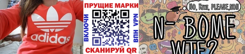 Марки N-bome 1500мкг  Новочебоксарск 